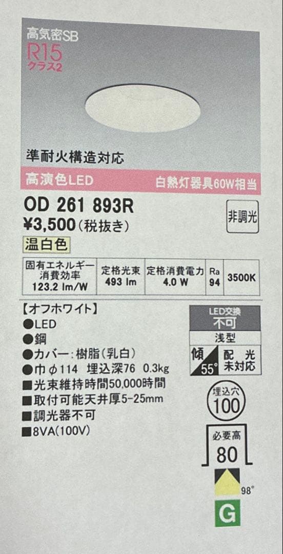 オーデリック ダウンライト 19台