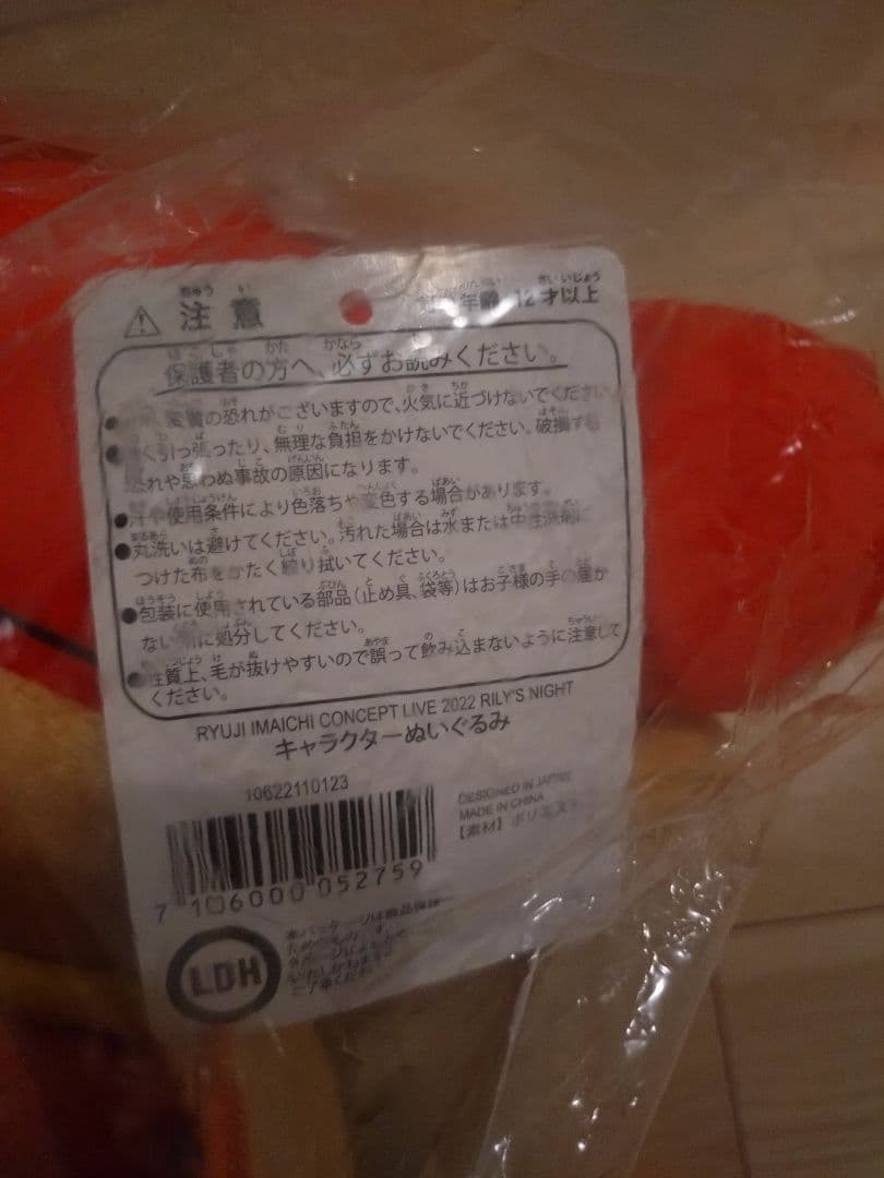 今市隆二 ライジー ぬいぐるみ 受注生産