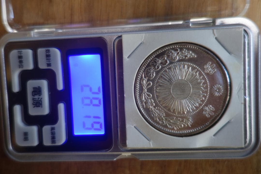 旧1円銀貨　明治3年