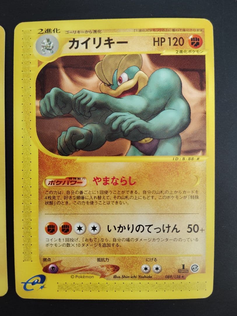 カイリキー カードe ホロ ノーマル セット