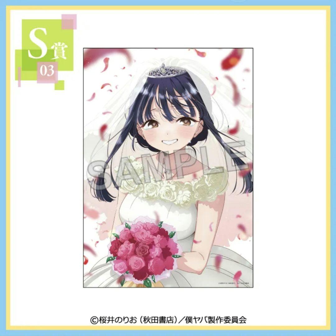 僕の心のヤバいやつ 水着style day＆nigth S賞ビジュアルクロス