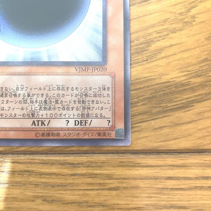 遊戯王 邪神アバター トレカ ウルトラレア