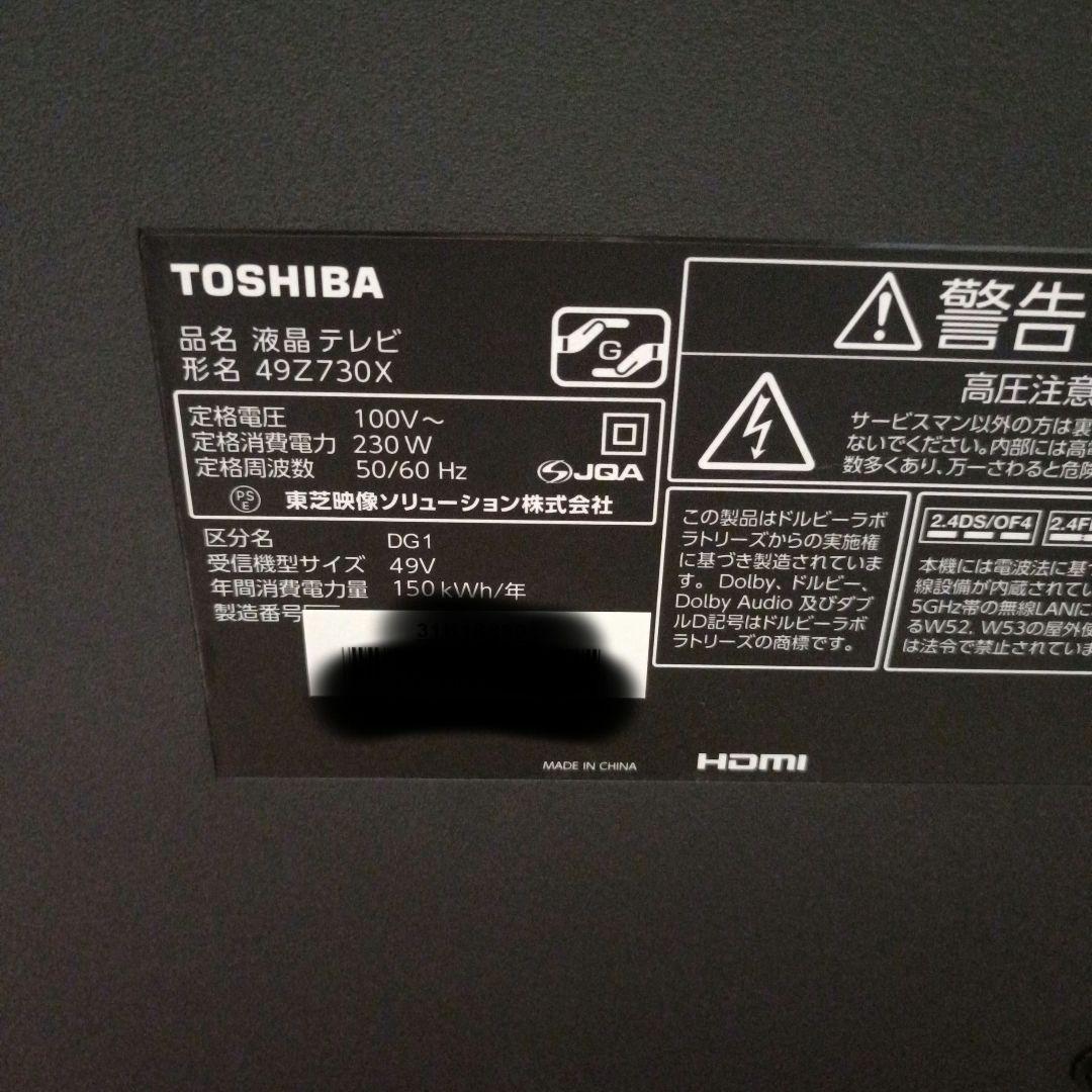 ジャンク品　液晶テレビ　TOSHIBA 49Z730X　ジャンク品