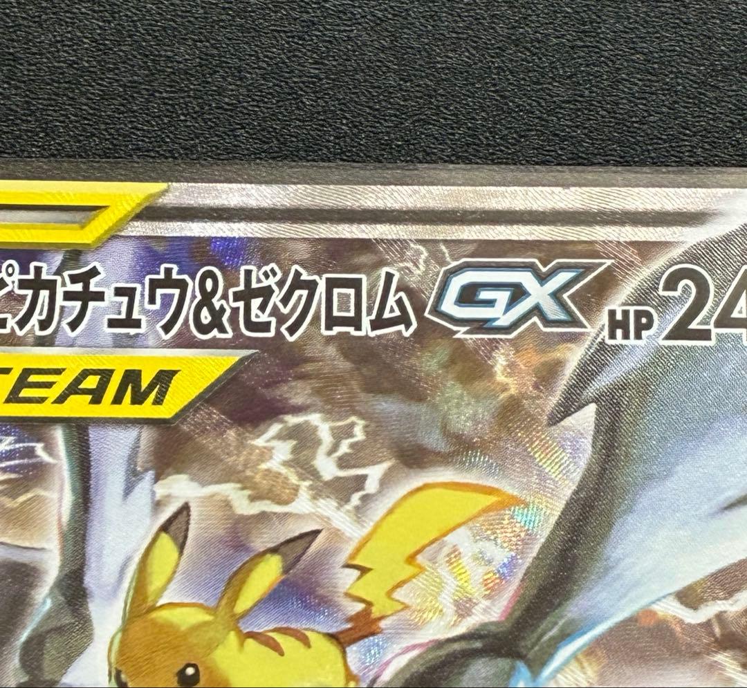【11/12まで限定値下げ中！】 ピカチュウ＆ゼクロムGX SRタッグボルト