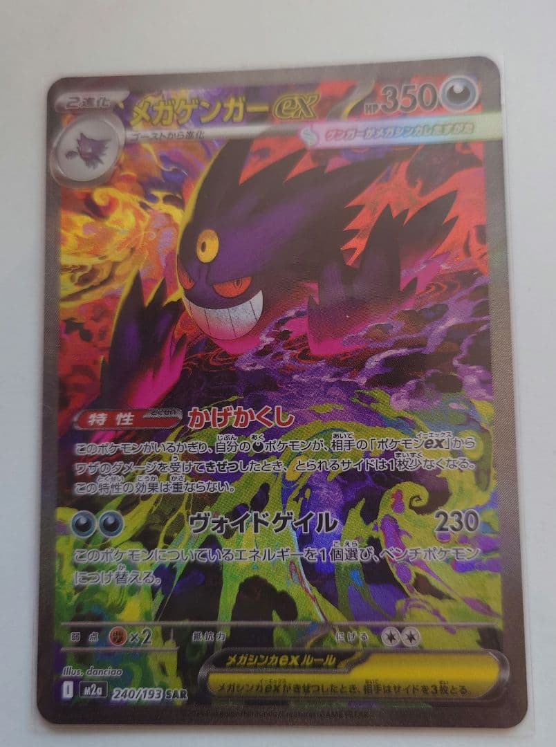 ポケモンカード　メガドリームex　メガゲンガーEX