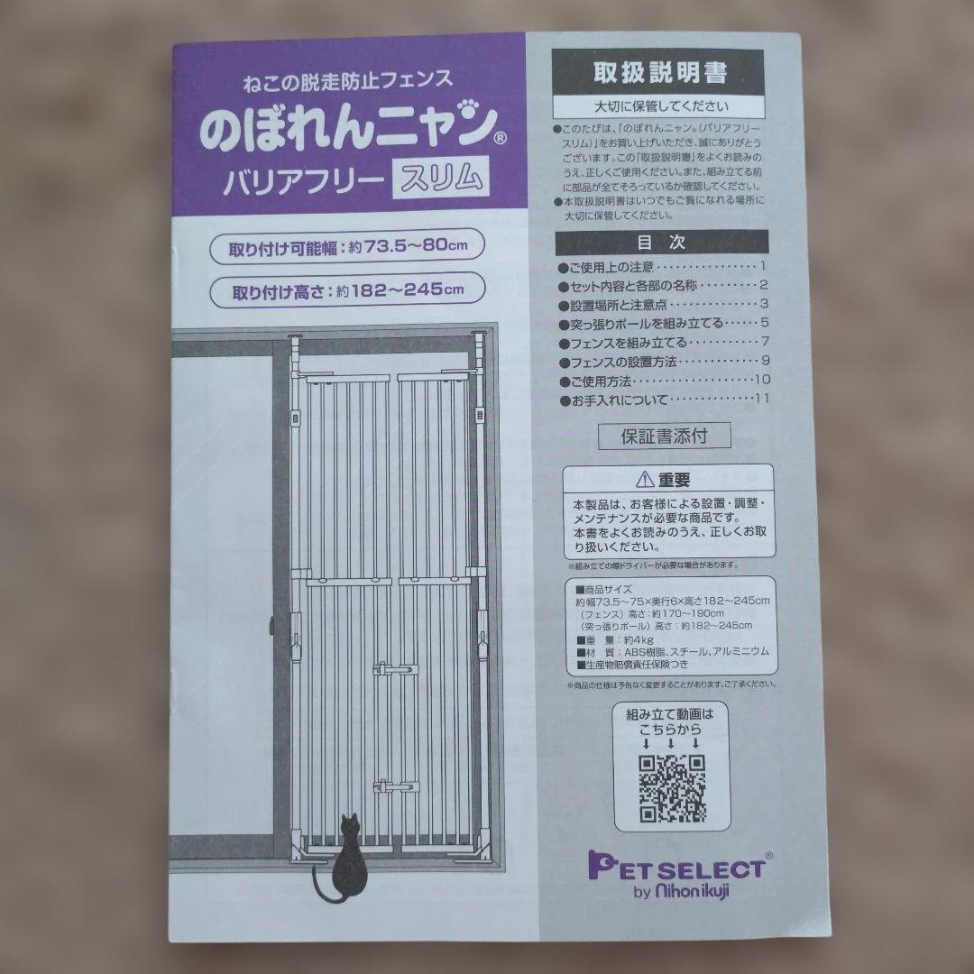 難アリ※のぼれんニャン スリムタイプ ペットゲート 伸縮可能 ドア付き