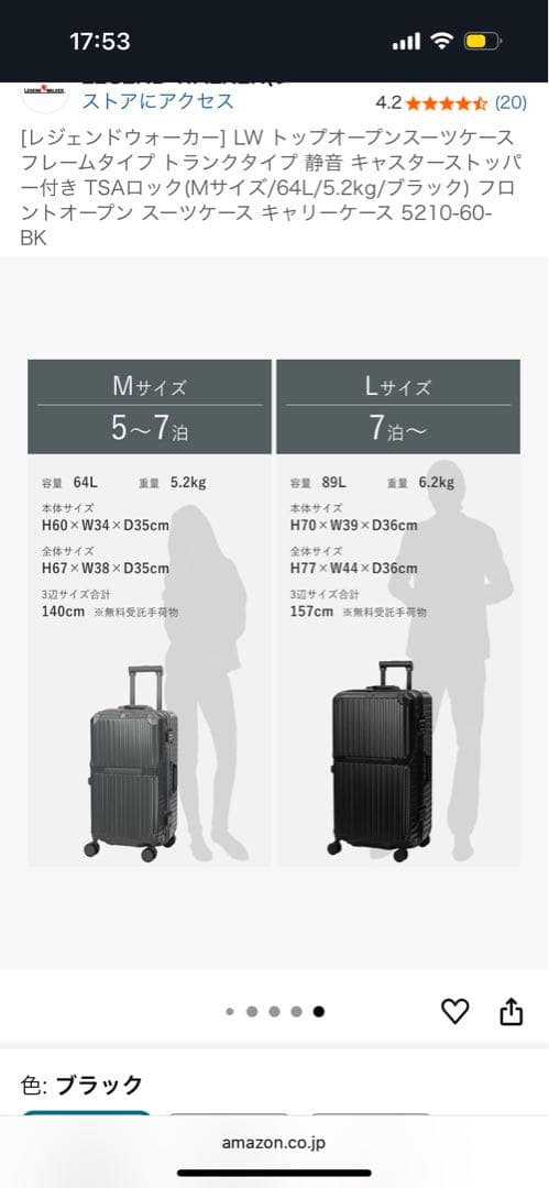 レジェンドウォーカー　キャリーケース