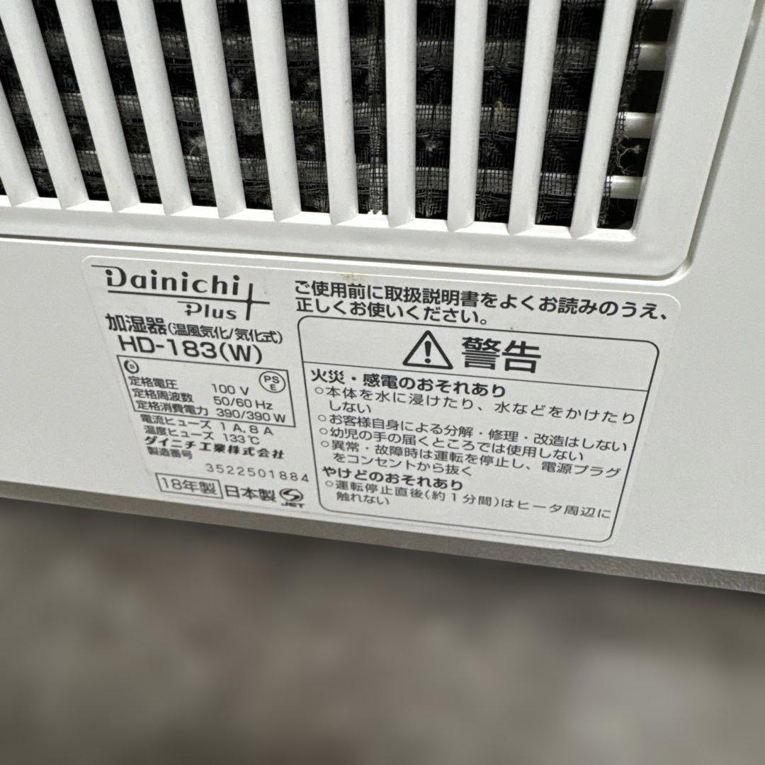 美品　Dainichi ダイニチ ハイブリッド式加湿器　HD-183-W