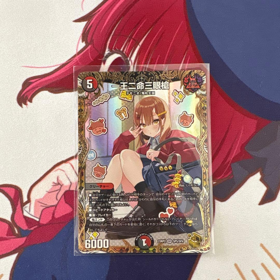 一王二命三眼槍　バラドヴィナシューラ　金