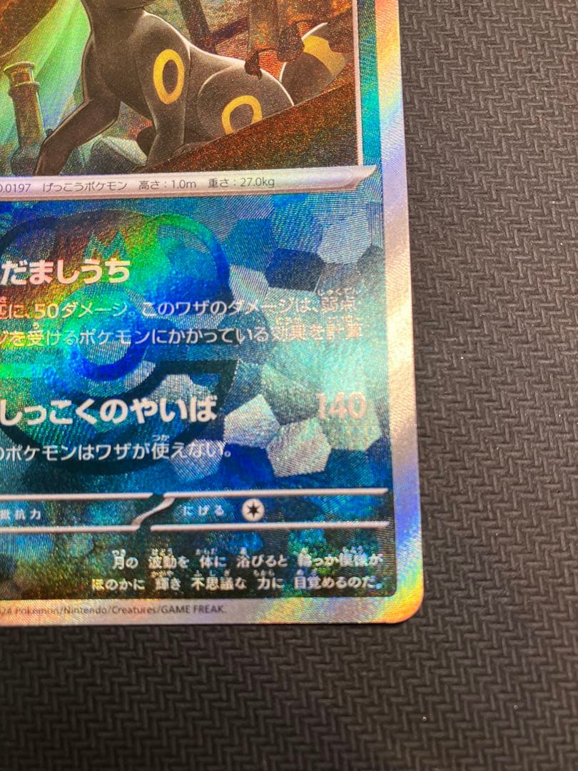 ブラッキー 092/187 ポケモンカード　マスボミラー