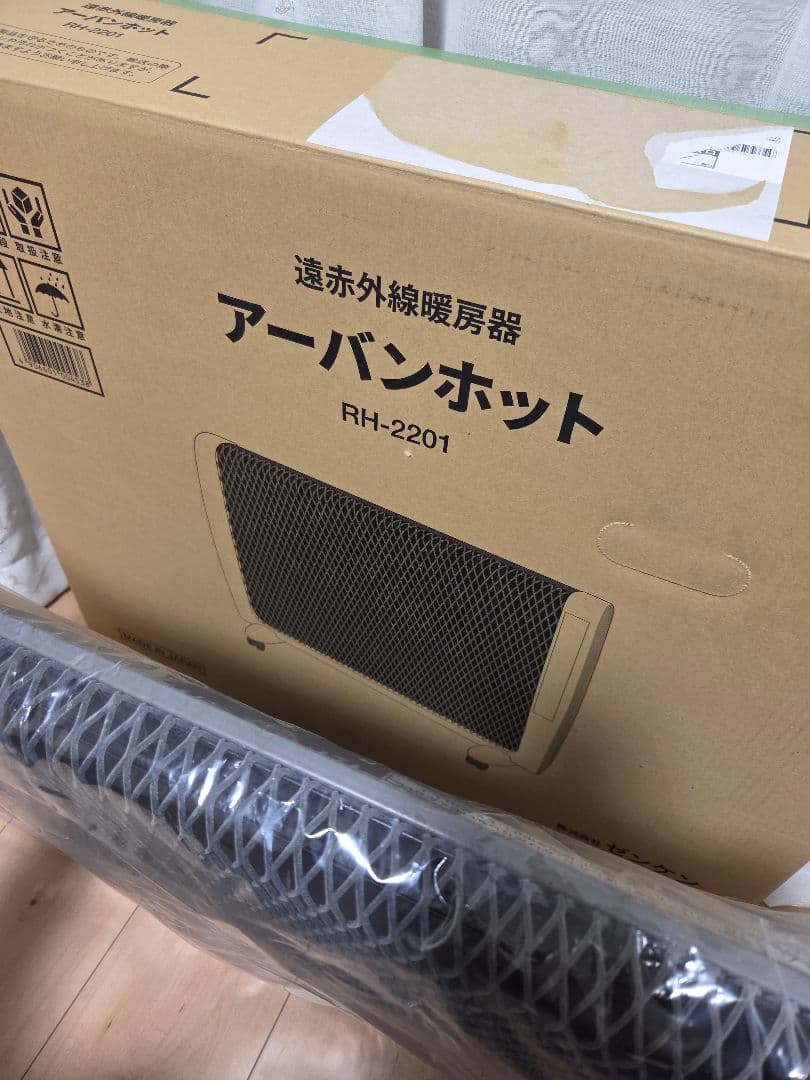 遠赤外線暖房器 アーバンホット ヒーター RH-2201