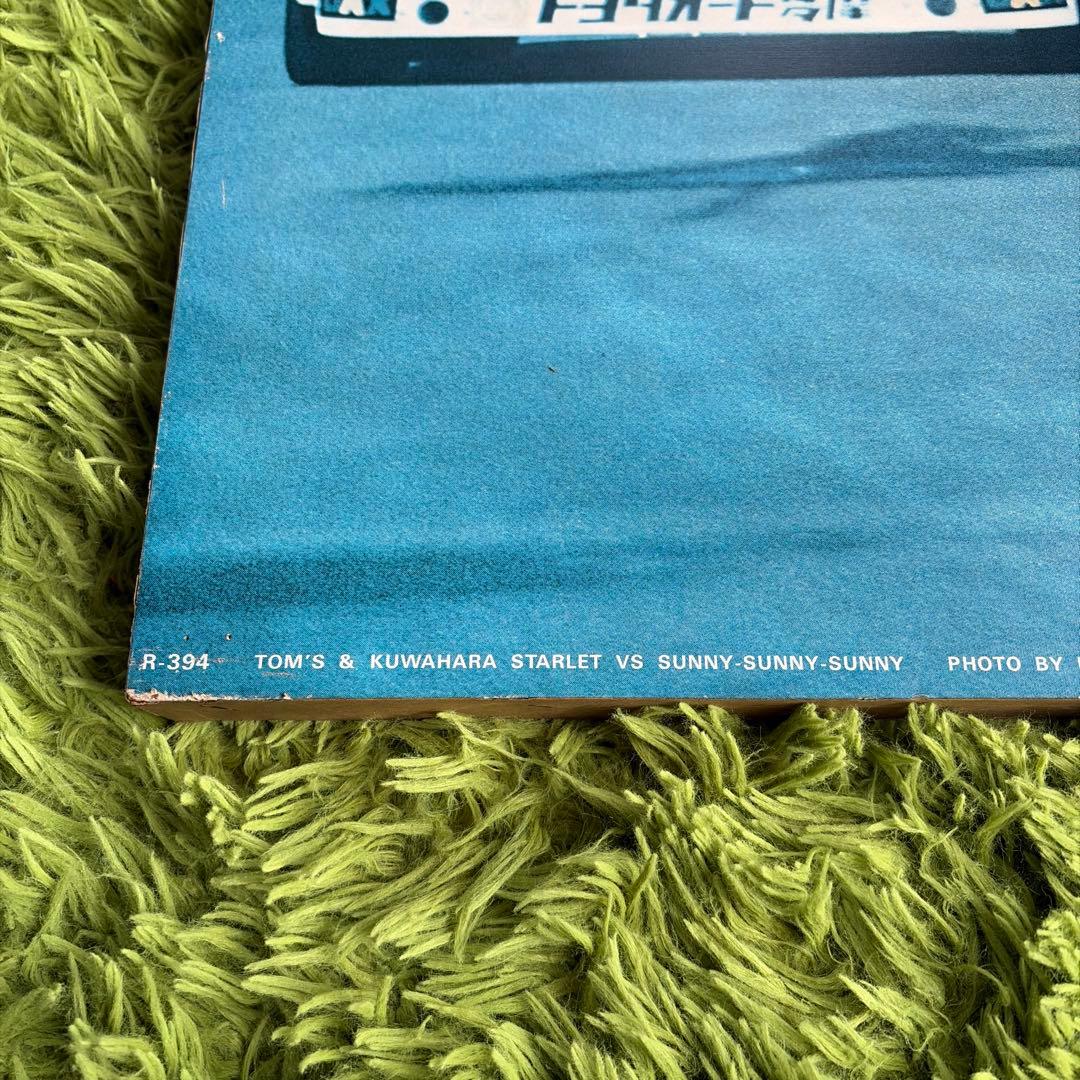 TOM'S 岩下レーシング　クワハラ　スターレット　サニー