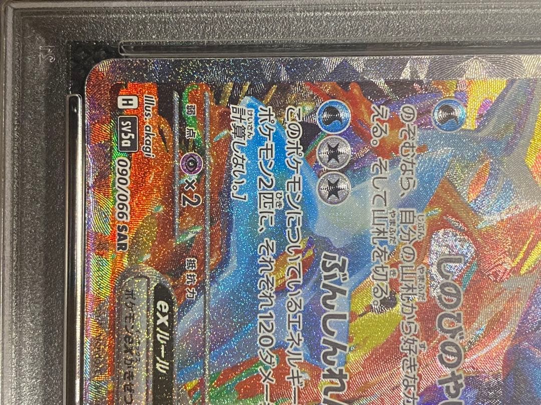 ゲッコウガex sar Psa10