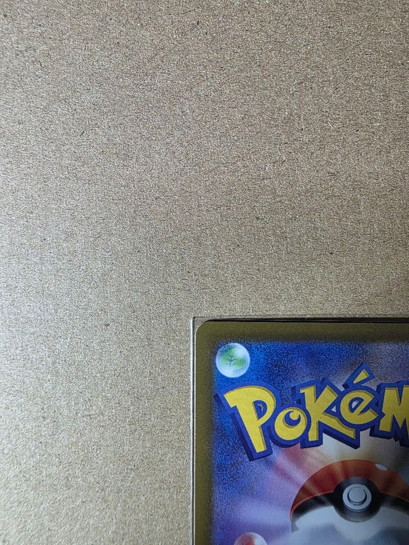 た*ん様 メガカイリューex SAR メガドリームEX ポケモンカード