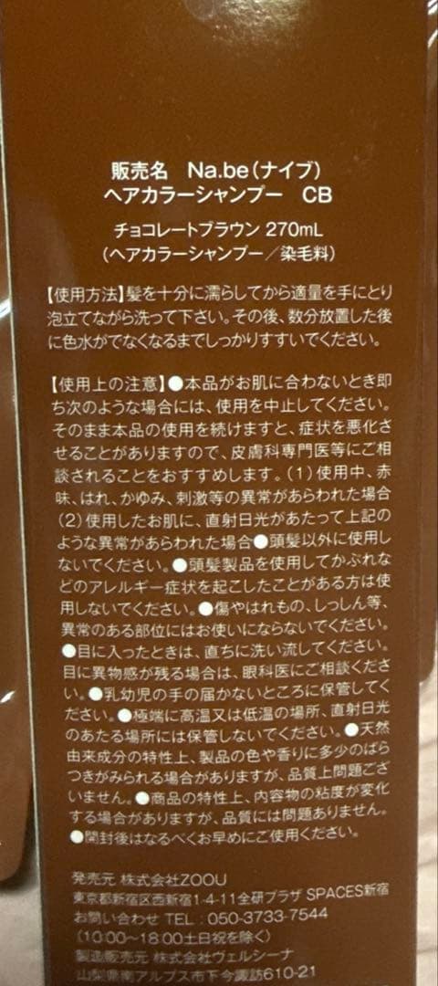 Na.beヘアカラーシャンプー＆ヘアミスト