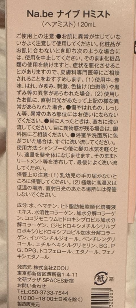 Na.beヘアカラーシャンプー＆ヘアミスト