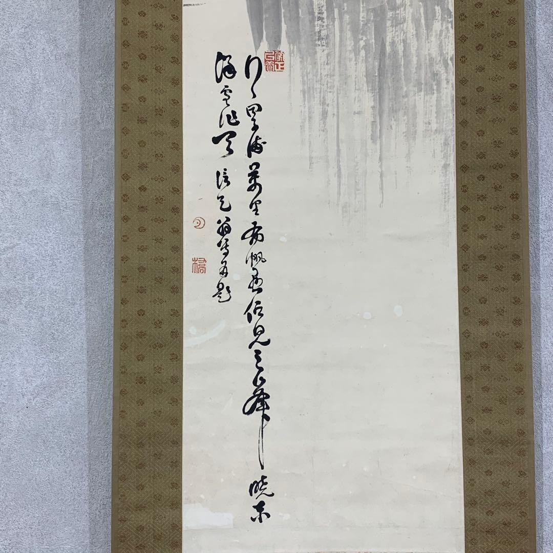 掛軸 山中信天翁 画賛 木箱 2-44