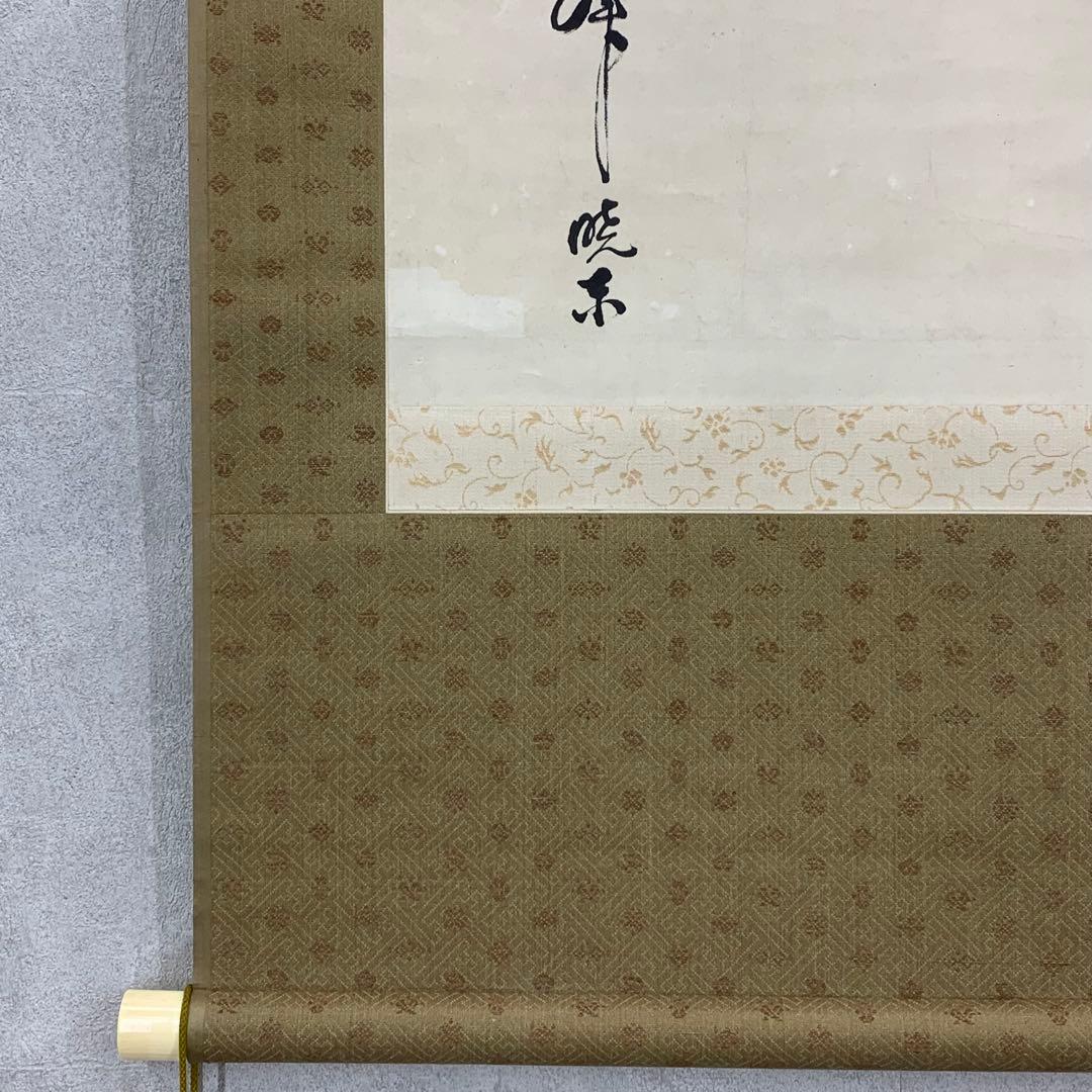 掛軸 山中信天翁 画賛 木箱 2-44