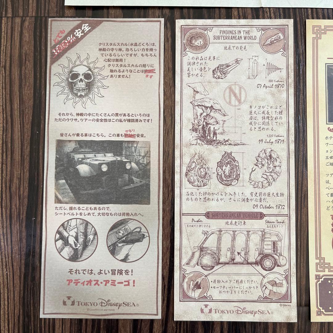 ディズニーシー ストーリーペーパー（非売品）