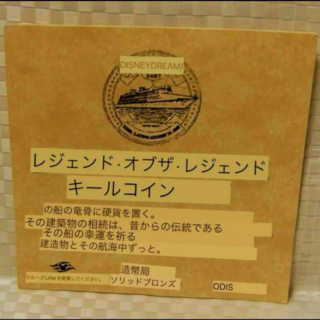 激レア‼️ディズニークルーズライン⭐️ディズニードリーム⭐️キール❣️
