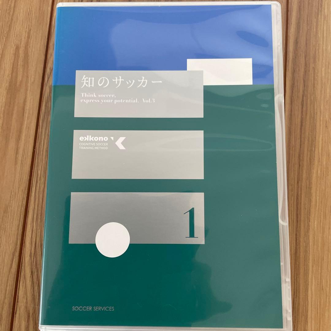 知のサッカーエコノメソッドvol3