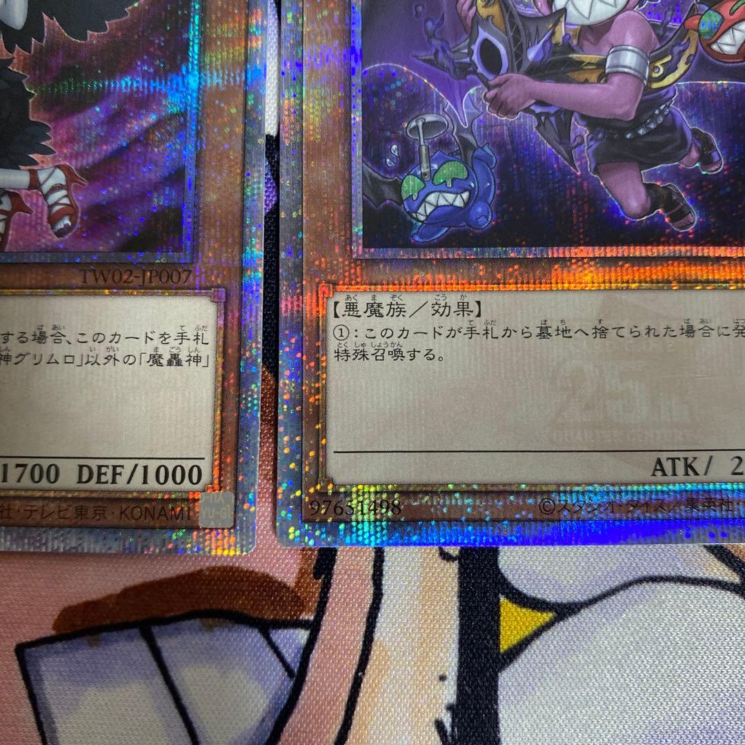 遊戯王 魔轟神ルリー 25th 遊戯王 魔轟神グリムロ 25th