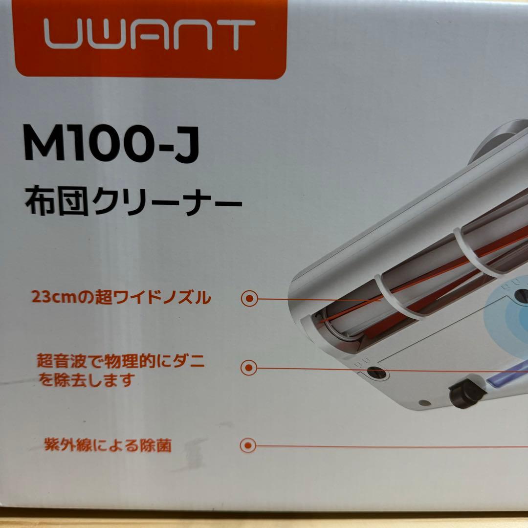 UWANT 布団クリーナー 強力吸引 パワフルたたき ダニクリーナー 湿度検知