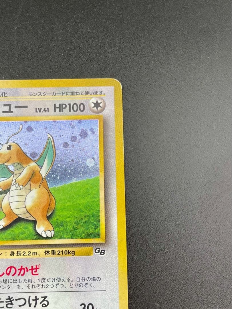 【中古品】カイリュー GB版LV.41 HP100 No.149 プロモ