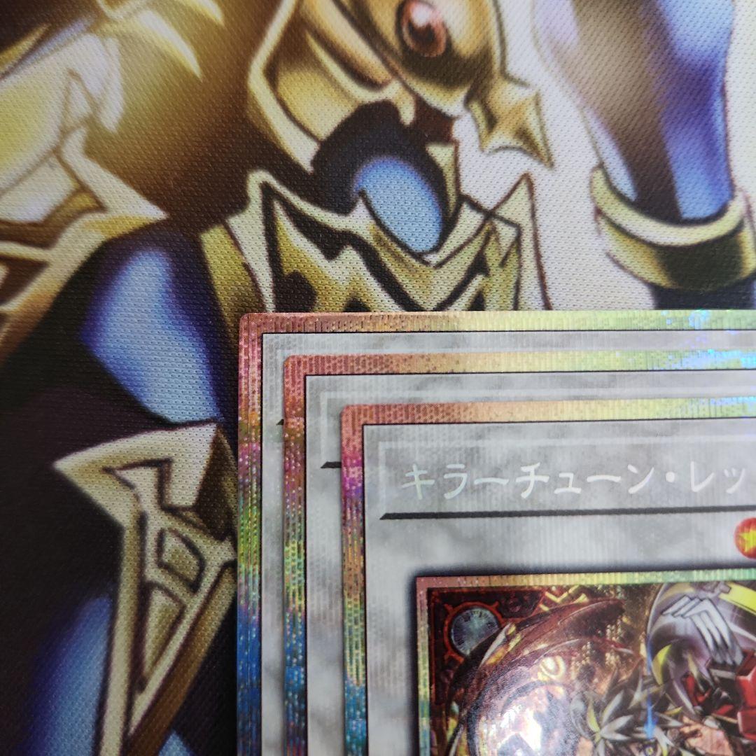 遊戯王　キラーチューンレッドシール プリズマ　３枚　②