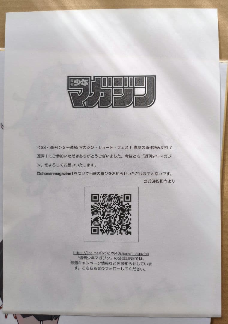 非売品 『つららちゃんは雪ギャル』 三可九丸氏 複製サイン色紙 抽選プレ 当選品