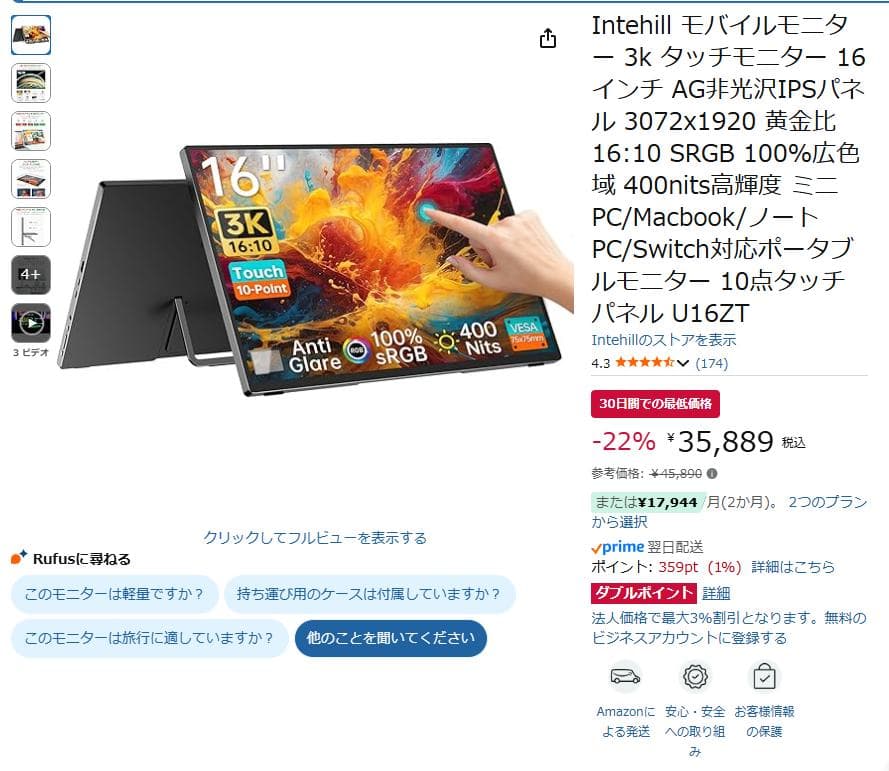 【Intehill U16ZT モバイルタッチモニター】3K16インチVESA