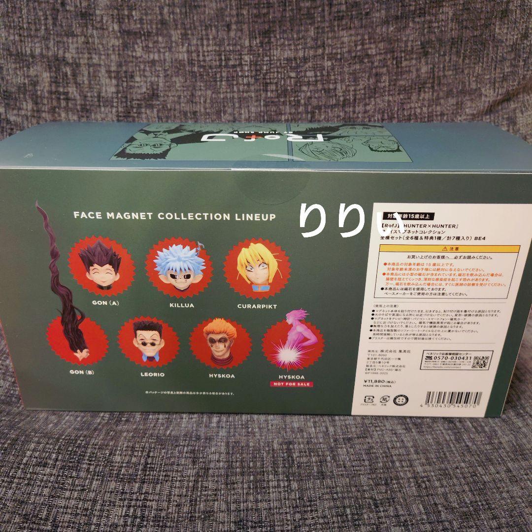rofj ハンターハンター フェイスマグネットコレクション 全種セット