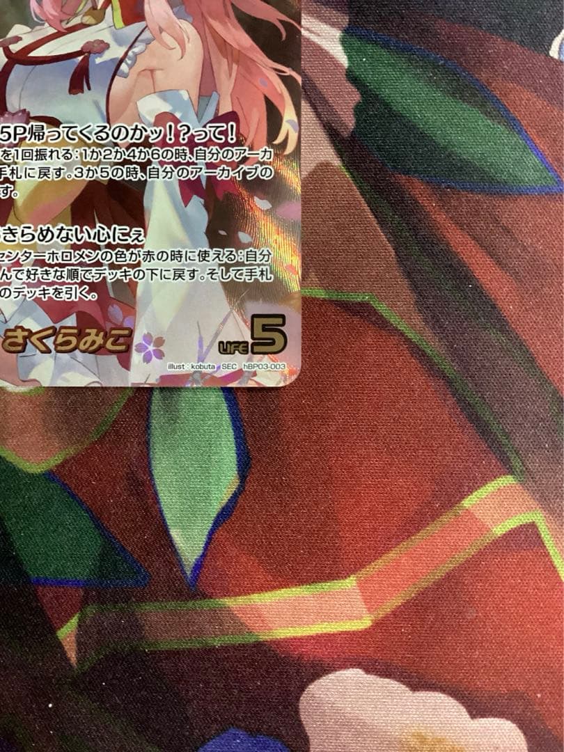 ホロライブオフィシャルカードゲーム さくらみこ SEC サイン