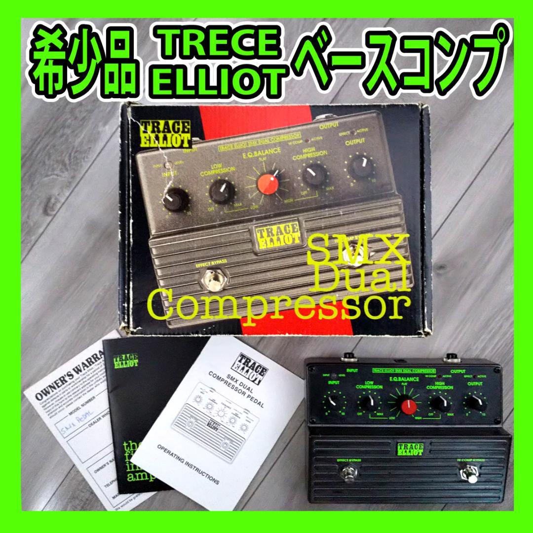 【希少コンプ】TRACE ELLIOT SMX DUAL COMPRESSOR