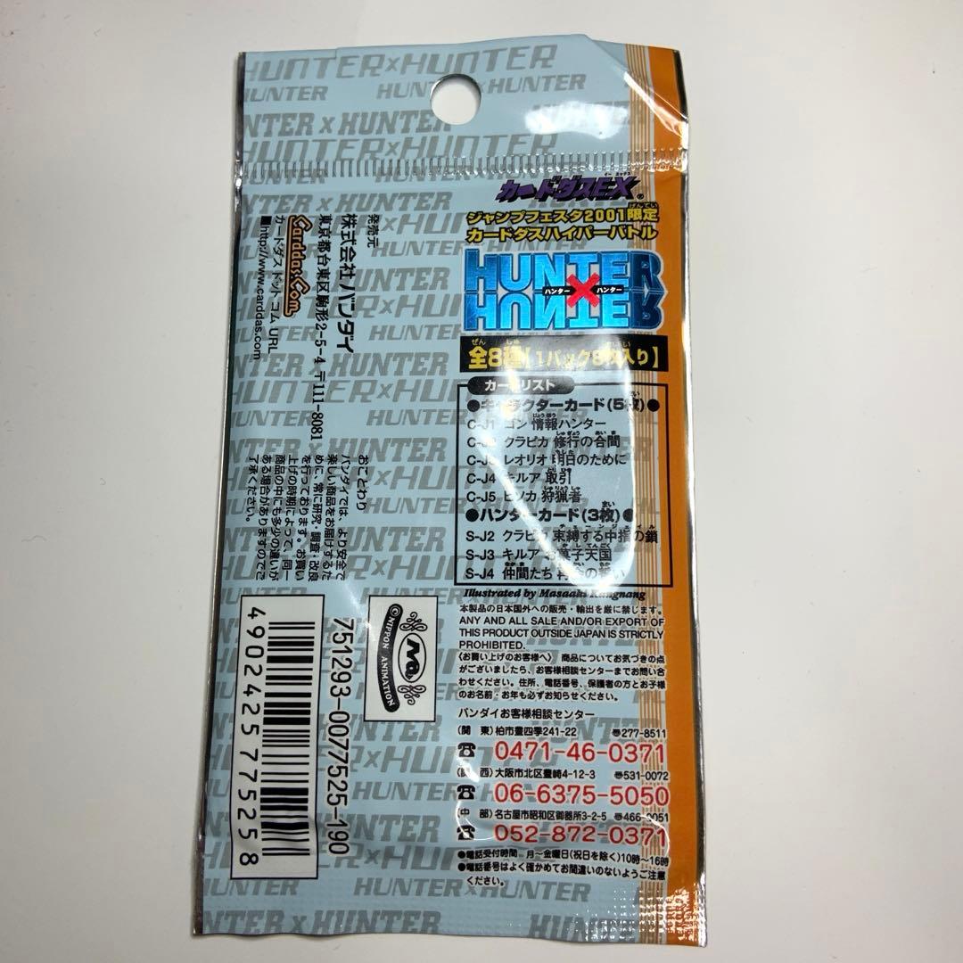 HUNTER×HUNTER ジャンプフェスタ2001 リミテッドパック