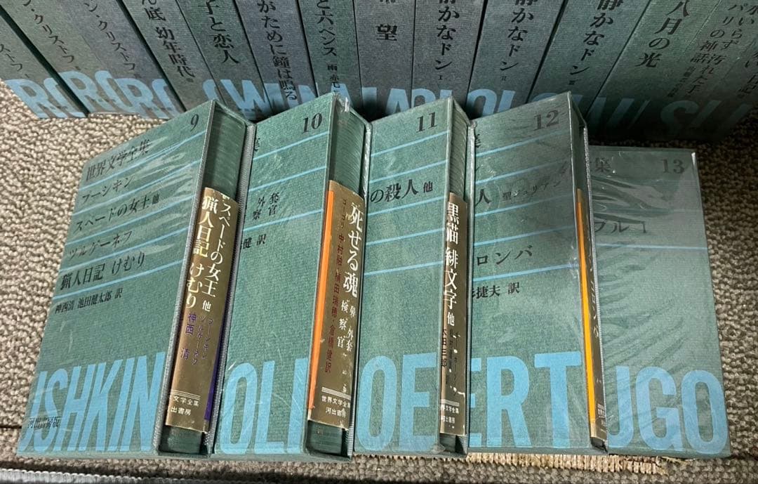 河出書房 世界文学全集 50巻まとめ売り