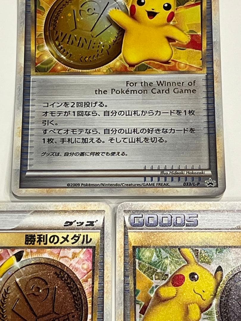 勝利のメダル ピカチュウ 金銀銅3枚セット