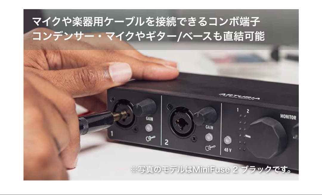 Arturiaオーディオインターフェース