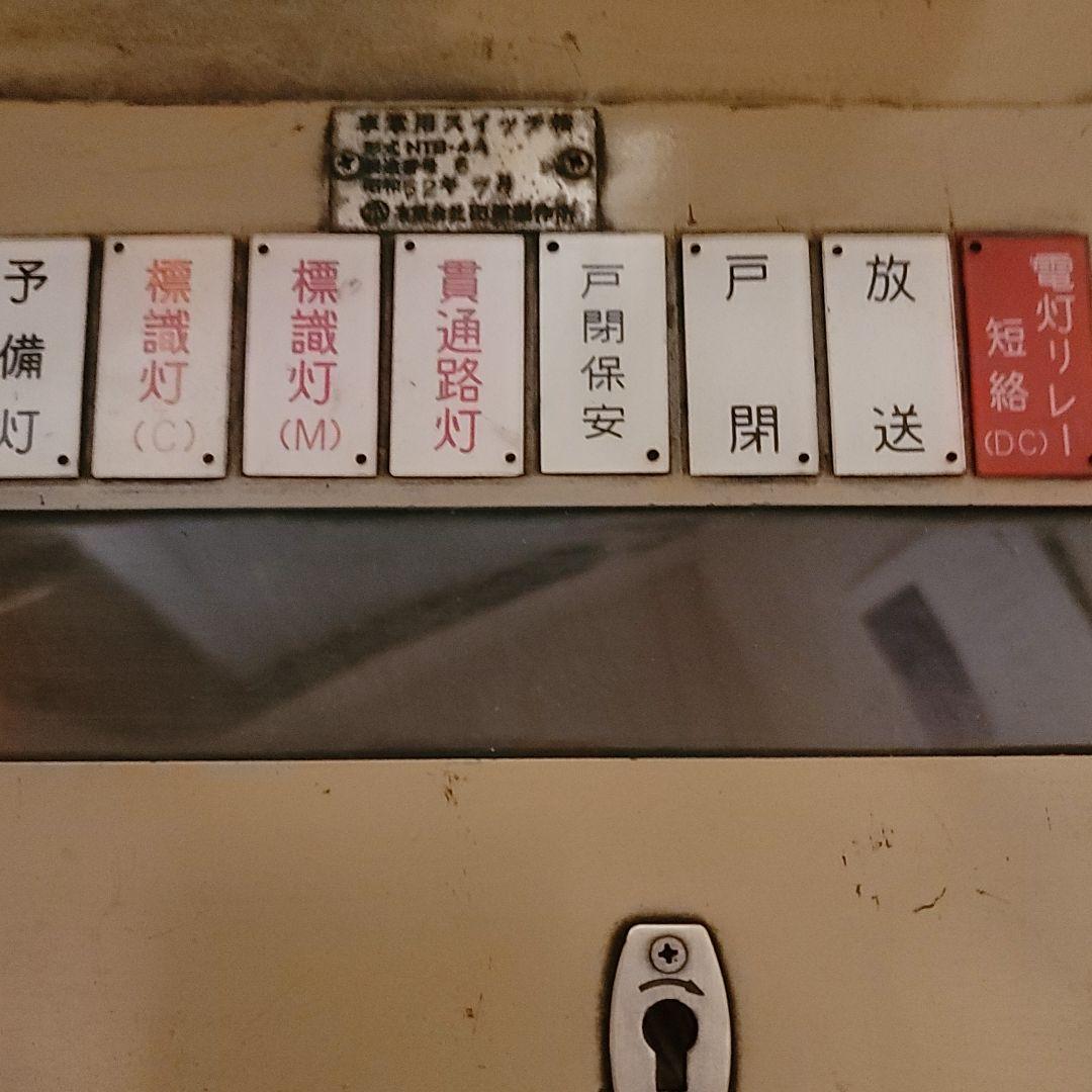 阪急電鉄・放出品