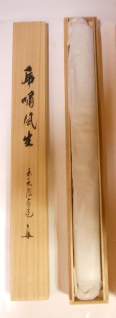 掛け軸 松井龍峰 『 虎嘯風生 』虎 猛虎 絹本 希少 軸装 茶道具 掛軸 美品