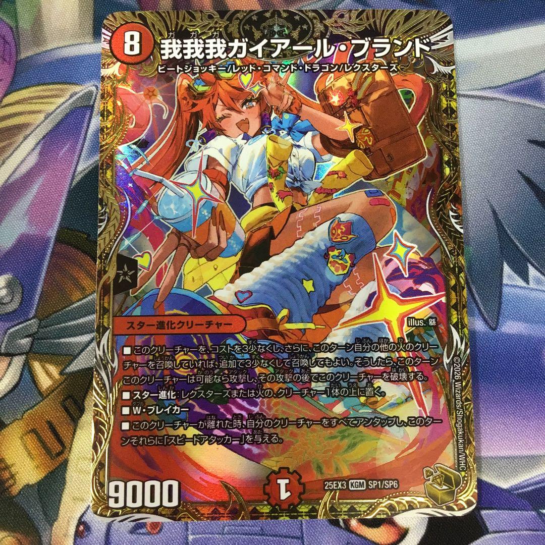 我我我ガイアール・ブランド　金トレジャー　1枚