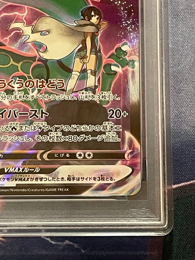 レックウザ VMAX CSR PSA9