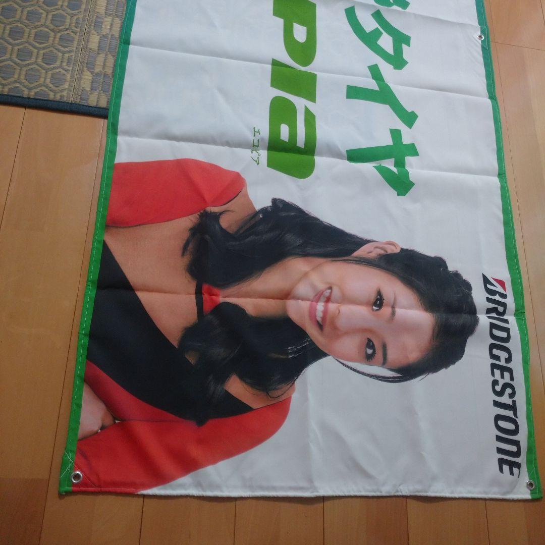 石原さとみ 長瀬智也 ジャニーズ TOKIO タペストリー非売品