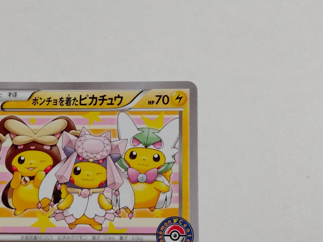 ポンチョを着たピカチュウ 275/XY-P プロモ メガバトル ポケモンカード