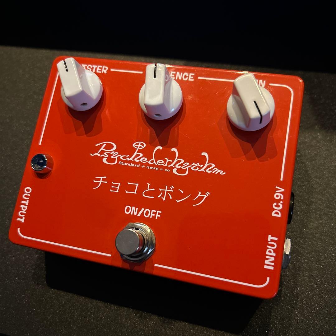 PSYCHEDERHYTHM チョコとボング