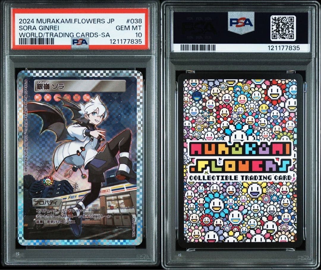 銀嶺ソラ　村上隆　psa10 POP7枚のみ