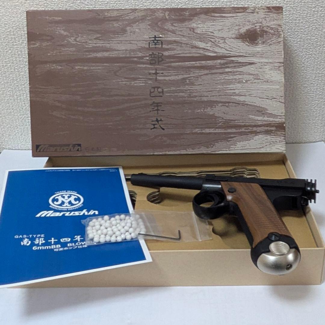 最新ロット　マルシン 南部十四年式前期型 ６㎜ BBガスガン 木製グリップ