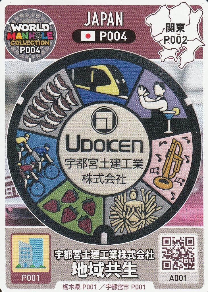 ワーコレ P004 A01 栃木県 宇都宮市 宇都宮土建工業株式会社 地域共生