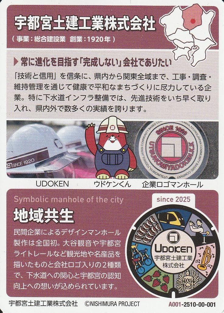 ワーコレ P004 A01 栃木県 宇都宮市 宇都宮土建工業株式会社 地域共生