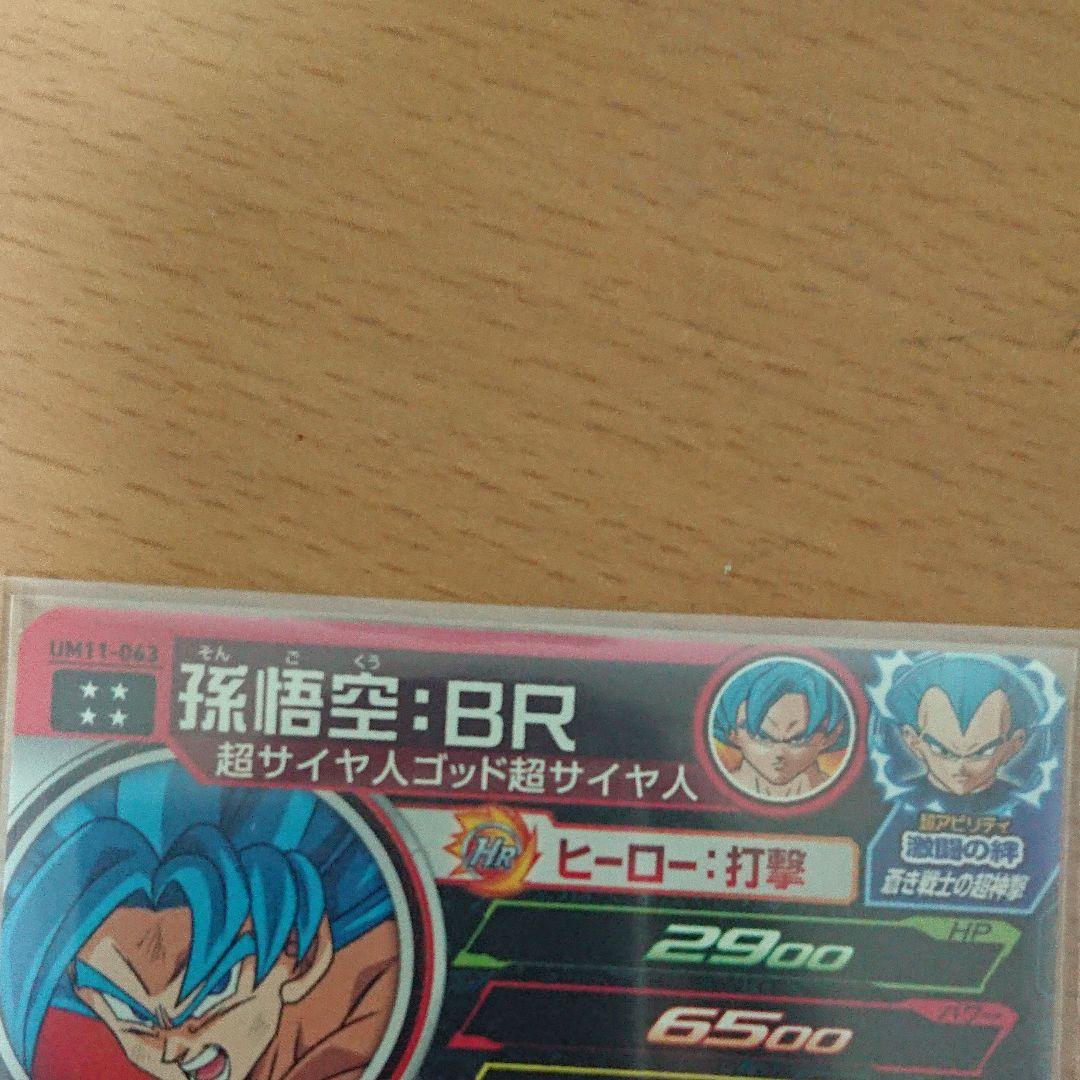 孫悟空br スーパードラゴンボールヒーローズ